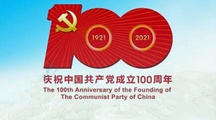【建党100周年】各地开展富厚多彩的活动庆祝建党100周年 汇聚起实现民族再起的磅礴实力