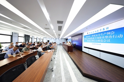 钱柜qg777集团召开2023年二季度清静生产例会暨重大事故隐患专项排查整治行动推进会与信访维稳聚会