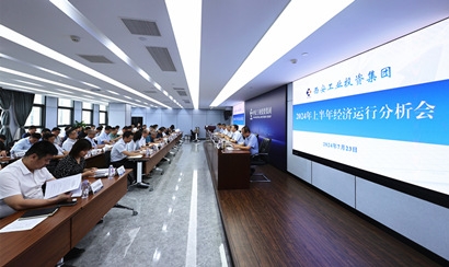 钱柜qg777集团召开2024年上半年经济运行剖析会