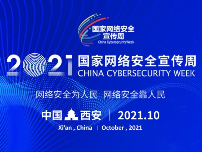 奋力谱写网络强国建设精彩华章——我国网信事业开展成绩综述