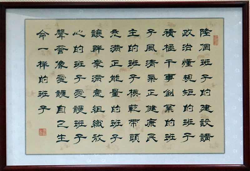 着力打造“六个班子”，认真落实“四个”要求