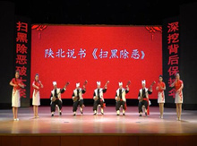 扫黑除恶 ｜陕北说书助力扫黑除恶！最新版带唱词来啦！