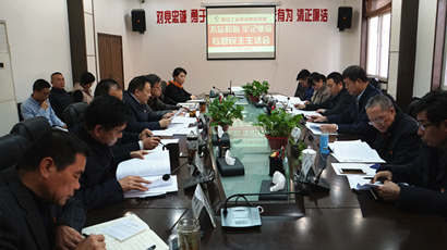 集团党委召开“不忘初心、切记使命” 专题民主生涯会